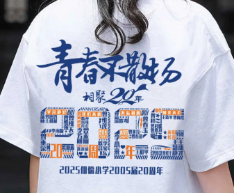 青春纪念衫定制｜毕业聚会专属文化衫，让回忆穿在身上